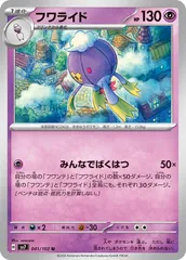 【中古】 ポケモンカードゲーム フワライド SV7 SV7 041/102 U