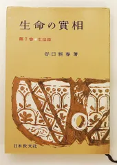 2026年最新】谷口雅春の人気アイテム - メルカリ