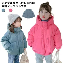 中綿 子供服 通園 100cm～160cm あたたかい キッズ ジャケット 男の子 フード付き 女の子 柔らかい ガールズ ボーイズ ジュニア 軽量 中綿 アウター 厚手 コート 韓国子供服 通学