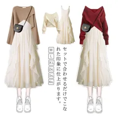 クロスニット ニットワンピース 上下セット セットアップ レディース 長袖 セーター トップス 2点セット ロング丈 フェミニン 女性 通勤 通学 カジュアル きれいめ 秋