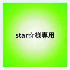 star☆様専用　フルールドゥポー　シアーコットン　2本セット