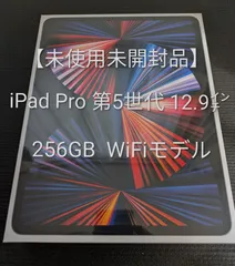 【未使用未開封】iPad Pro 12.9インチ 第5世代 Wi-Fi 256GB スペースグレイ 2021年モデル