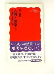 【中古】 坂本義和集 ３/岩波書店/坂本義和（政治学） 2026年最新】坂本義和_政治学の人気アイテム - メルカリ