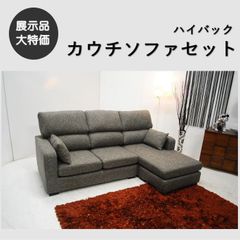 H22C7 展示品 KEYUCA ケユカ カウチソファ オットマン付き モダン