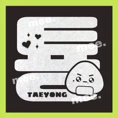 テヨン NCT 127 ペンライト ステッカー  24時間以内発送 無料 送料込