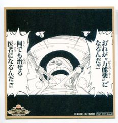 ワンピース」麦わらストア5周年特典 チョッパー 原作柄ミニ色紙風