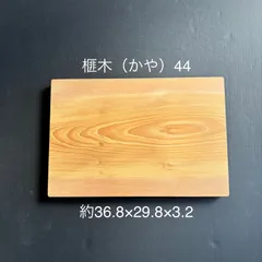 2026年最新】榧まな板の人気アイテム - メルカリ