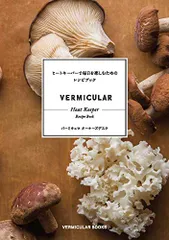 2026年最新】バーミキュラ ヒートキーパーの人気アイテム - メルカリ