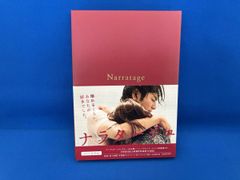 ナラタージュ 豪華版('17「ナラタージュ」製作委員会)〈2枚組〉 - メルカリ