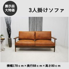 IDEE 本革 ディモンシュ ソファ (C3) レザー マロン 幅1900 - メルカリ
