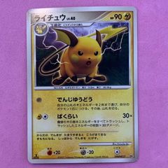旧裏 ライチュウ ☆ 第3弾拡張パック 化石の秘密 - メルカリ