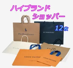 使用感ほぼ無し ★ 高級 ハイブランド　ショッパー　紙袋　12枚セット　ヴィトン　バーバリー　コーチ　ポロ ラルフ ローレン　L/V　まとめて