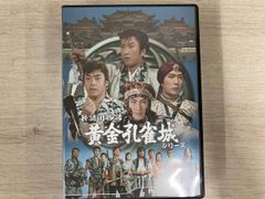 新諸国物語 黄金孔雀城シリーズDVD3枚組 里見浩太郎 セル版・中古品