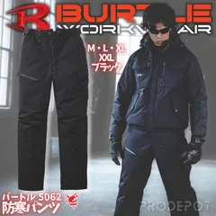 【新品】 バートル 5062 防寒パンツ　[ブラック]　サイズM・L・XL・XXL　BURTLE　【2025-26秋冬新作　ユニセックス　丸洗いOK　ミリタリー調　耐水圧10,000mmの強撥水】