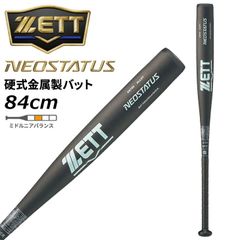 Amazing ULTIMUS 硬式バット84cm 高校野球対応振り抜き×飛距離 - メルカリ