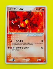 【匿名配送】ポケモンカード★ブーバーｅｘ★えんまく★ほのおでこがす