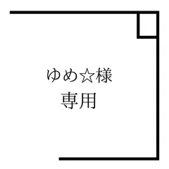 2026年最新】プロフ必読の人気アイテム - メルカリ