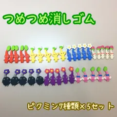 b167【新品・未使用】ピクミン3 デラックス つめつめ消しゴム 7匹×5セット 任天堂 Nintendo ピクミン PIKMIN 子供 キッズ 入学 卒業 文房具 筆記用具 勉強 オモチャ コレクション エンスカイ ENSKY プチギフト 推し活 かわいい