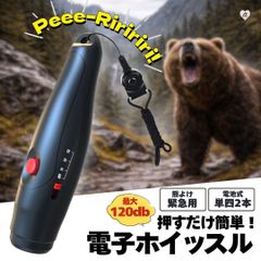 充電式 獣害携帯警報器 熊対策 - メルカリ