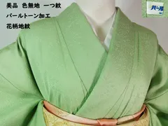 上質　色無地　着物　一つ紋〈丸に桔梗紋〉　若緑色　花地紋が繊細に映える品格の一枚　パールトーン加工