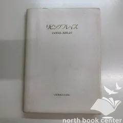 2026年最新】リビングプレイズ 楽譜の人気アイテム - メルカリ