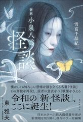 怪談 小泉八雲 日野日出志 - メルカリ