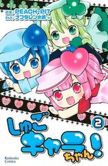 しゅごキャラちゃん! 4巻セット - メルカリ