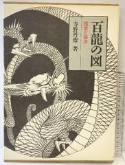 真作 江戸文政期 浮世絵師 魚屋北渓作『江島紀行 神奈川』摺物(江戸版