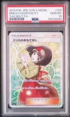 2026年最新】エリカのおもてなしsr psa10の人気アイテム - メルカリ