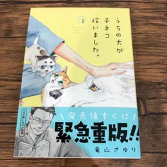 うちの犬が子ネコ拾いました。1巻/【作者】竜山さゆり/GF-0225039689-YP/GF08761