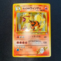 2026年最新】旧ポケモンカード カツラのウインディの人気アイテム