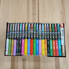 【児童書】ふしぎ駄菓子屋銭天堂シリーズ全20巻＋おまけ1巻付き