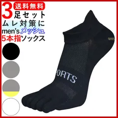 5本指ソックス スポーツソックス メンズ ソックス 5本指靴下 3足セット