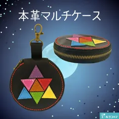 本革　レインボーカラー　マルチケース　星形八角形　六芒星　コインケース　Airpodsケース　レザークラフト　ハンドメイド/工房エールヨコハマ