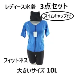 レディース水着 3点セット フィットネス 半袖 キャップ付き 補正 パワーネット 体型カバー 大きいサイズ 10L 杢ブルー