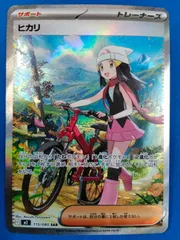【中古】ポケモンカードゲーム M2 115/080 SAR ヒカリ