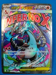 ポケモンカードゲーム m2a 223/193 MA メガリザードンXex