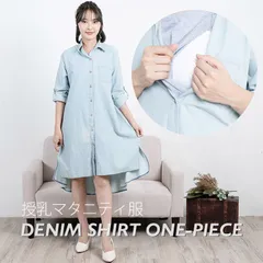 最後２個のみ激安販売 4460円ー＞1499円　授乳服 マタニティデニムワンピシャツドレス 授乳服 シンプル Tシャツデニムワンピ ワンピース 産前産後 着れる 授乳口 付き 妊婦服 妊娠祝い 出産祝い