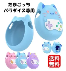 最短当日発送 Tamagotchi Paradise たまごっちパラダイス ケース シリコン保護ケース 防塵 汚れ防止 シリコンカバー ケース かわいい 柔らかい 保護カバー タマゴッチパラダイス専用 ボタンキャップ付 耐衝撃 フィット感抜群