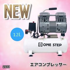 2223 エアーコンプレッサー 12L ホワイト 100V オイルレス 静音 小型