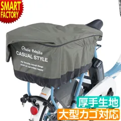 自転車 カゴ カバー 後ろ 大きい たっぷり後カゴ用カバー オリンパスのサムネイル