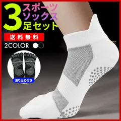 5本指ソックス 滑り止め スポーツソックス メンズ ソックス 3足セット