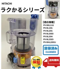 2026年最新】日立 掃除機 ダストケースの人気アイテム - メルカリ