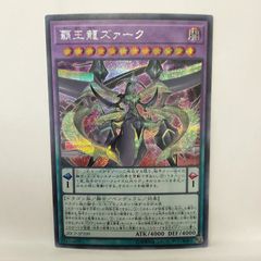 覇王龍ズァーク レリーフ - メルカリ