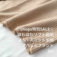 C7X/4761◆2m 綿ポリ系起毛スムースニット生地/生地のM