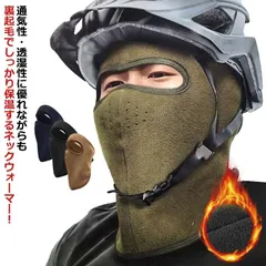 送料無料 フェイスマスク バイク ネックウォーマー 裏起毛 ネックガード フェイスカバー マスク 息苦しない 防寒マスク フェイスウォーマー 防寒 防塵 防風 暖かい 面ファスナー 調整可能 フリース#lan6565