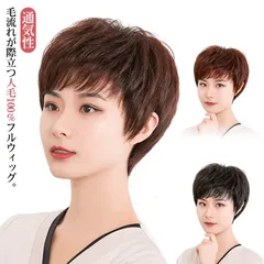 2026年最新】人毛100% フルウィッグ ショートの人気アイテム - メルカリ
