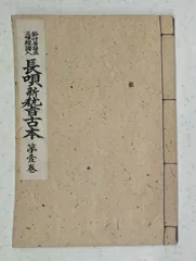 2026年最新】長唄新稽古本の人気アイテム - メルカリ