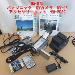 R817【希少】動作OK　パナソニック　DVカメラ　NV-C5　アクセサリーキット　VW-PDS9付き　中古　/10のサムネイル