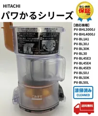 2026年最新】日立掃除機PV－BHL3000Jの人気アイテム - メルカリ